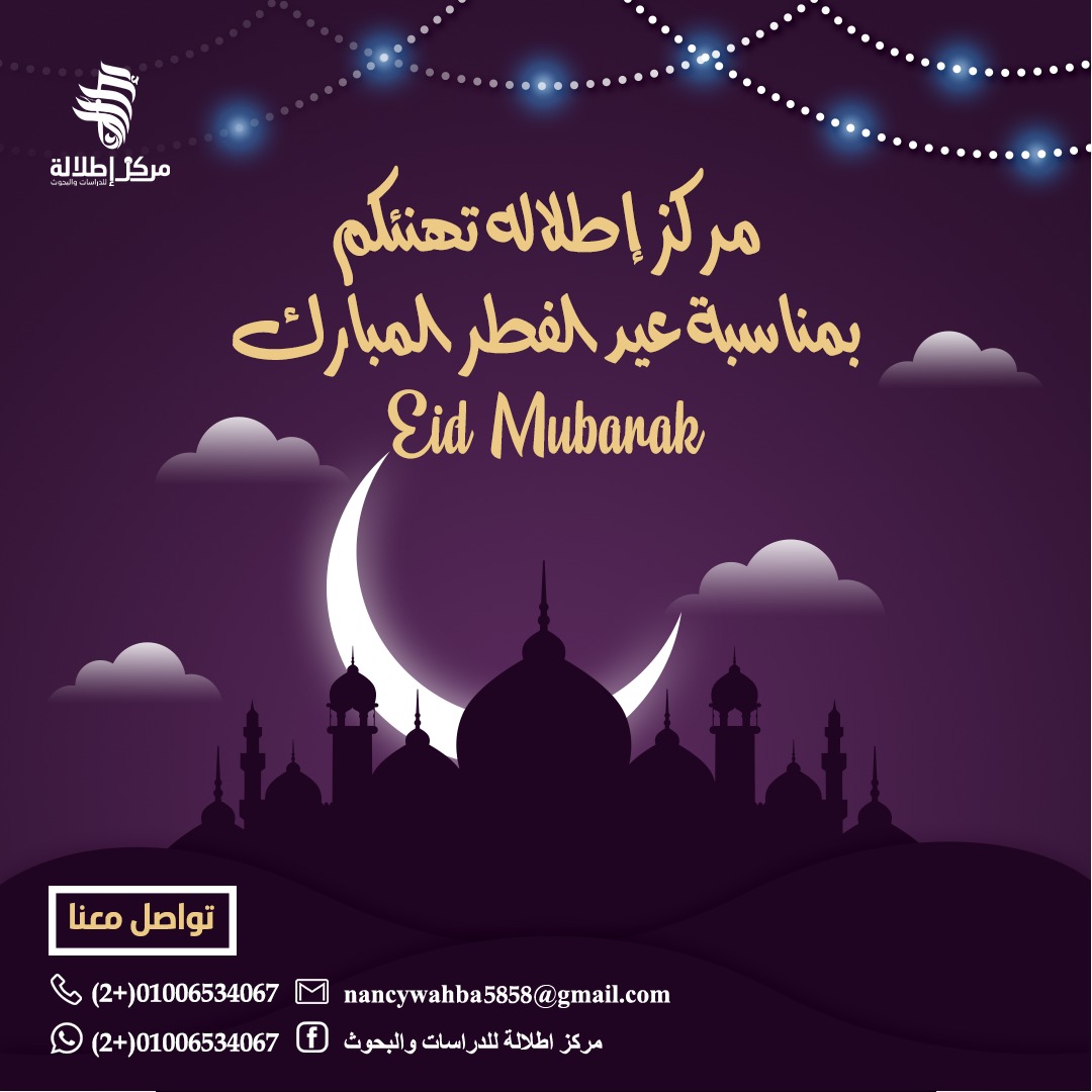 #عيد_الفطر_المبارك 
كل عام وانتم بخير 🌹