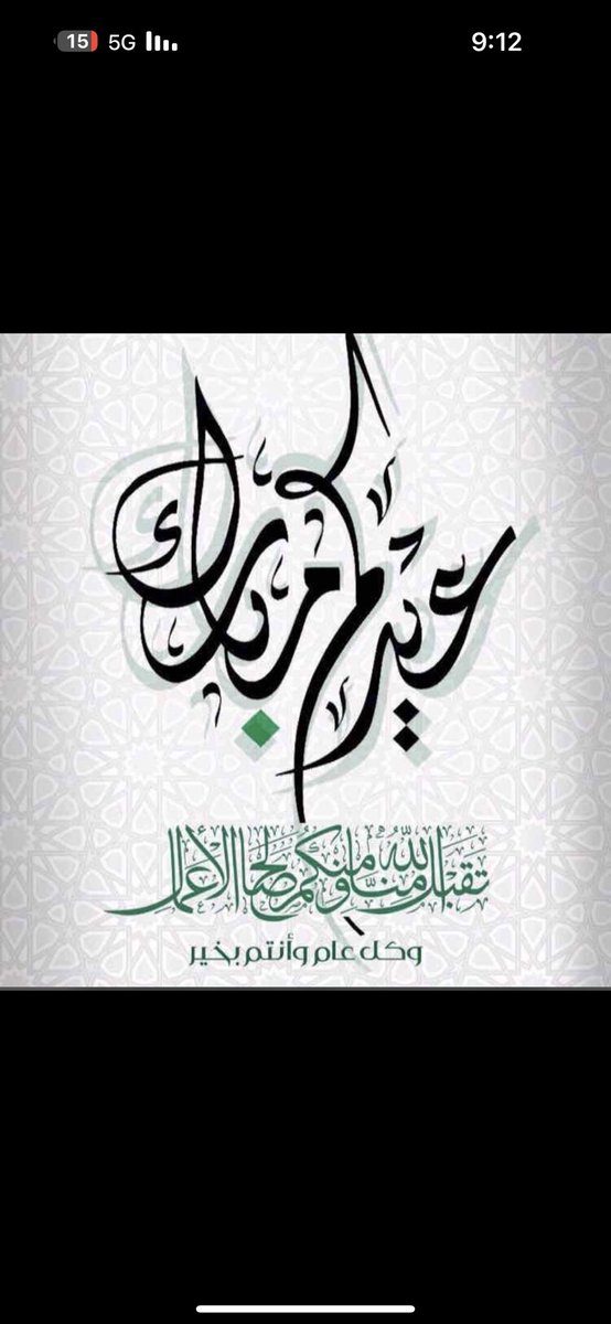 RaedAlthunayyan's tweet photo. تقبل الله منا ومنكم صالح الأعمال🌹
#عيد_الفطر 
#عيد_الفطر_المبارك https://t.co/tGdFhSTMGo