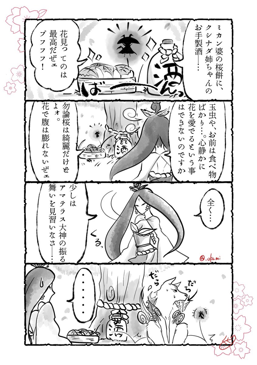 過去作ですが
 #大神17周年 