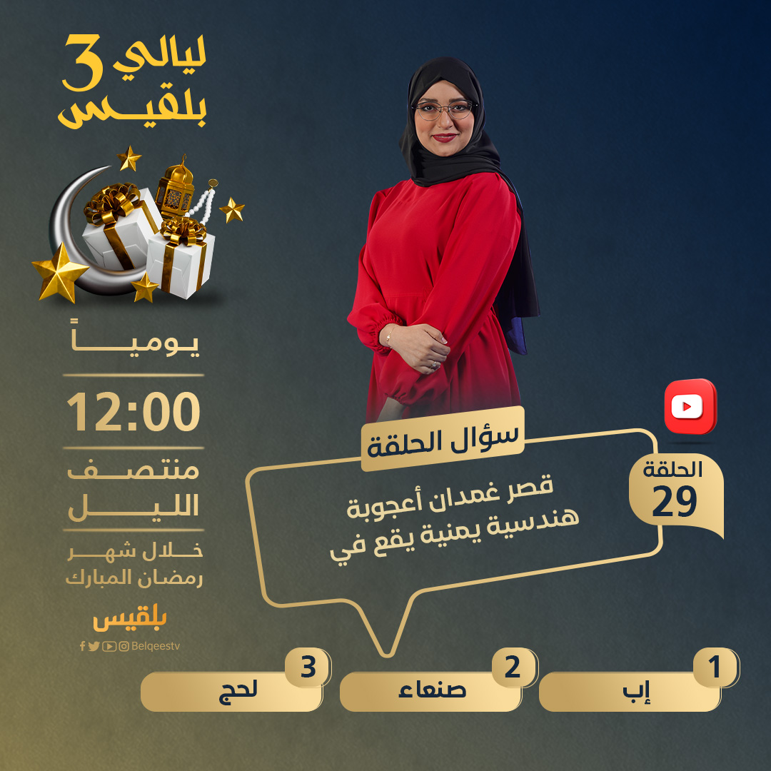 قناة بلقيس الفضائية tweet media