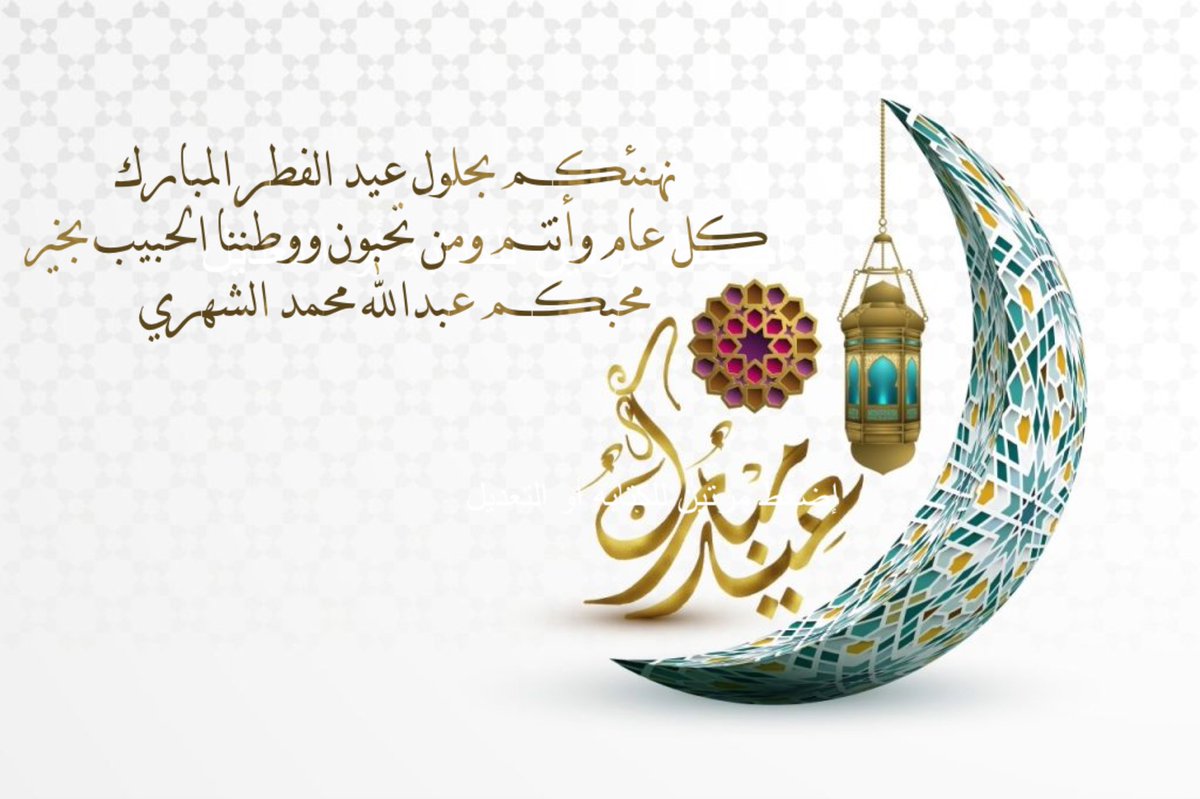 shba07's tweet photo. كل عام وأنتم وقيادتنا ووطننا الغالي بخير ..
من العايدين وعساكم من عواده 🏌🏻‍♂️🌹🫶 https://t.co/sSpfEuvb9x