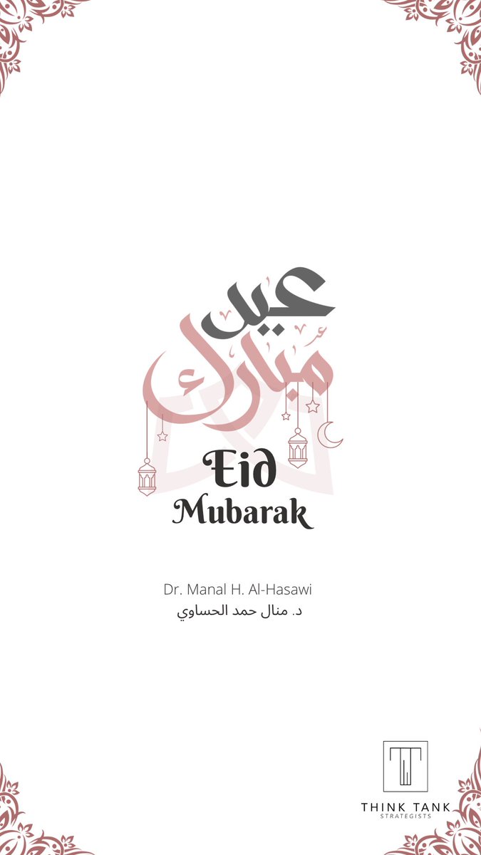 ManalAlhasawi's tweet photo. عيدكم مبارك و عساكم من عوادة 🌙 https://t.co/nXMUbqBBn8