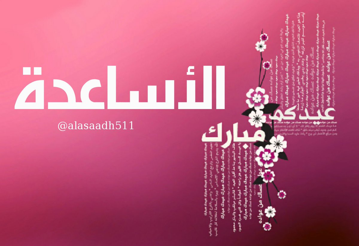 الأساعدة tweet media