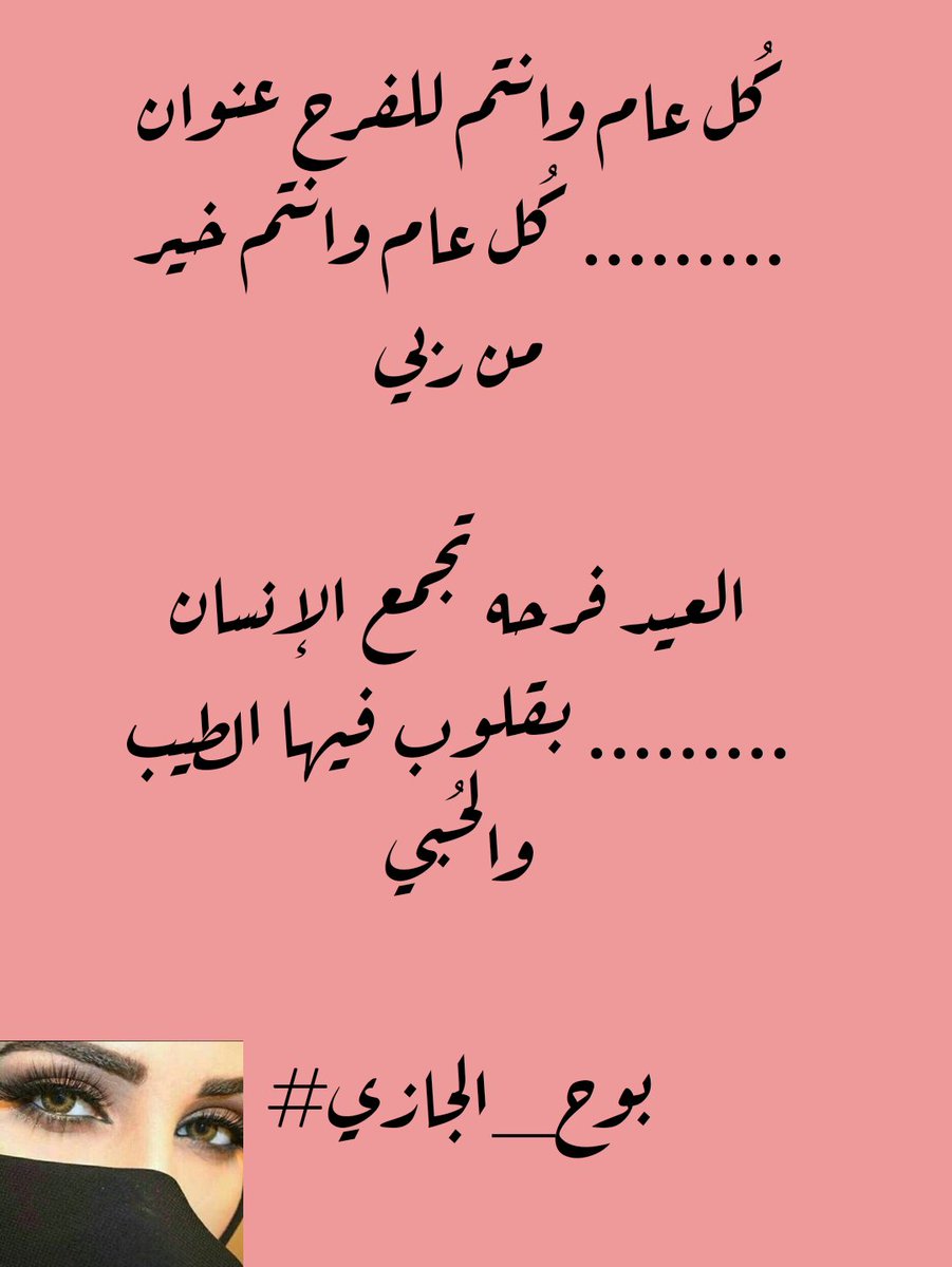 #عيد_الفطر_المبارك 
#كل_عام_وانتم_بخير