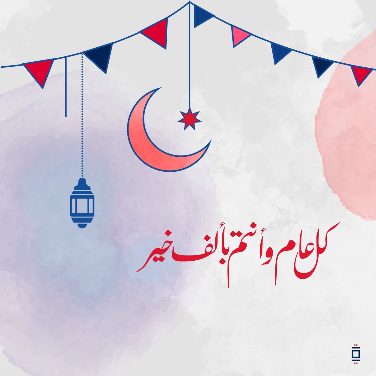 InfoTammt's tweet photo. أهلًا بالعيد والأيام السعيدة، كل عام وبسمة العيد على محياكم، وفرحته في قلوبكم أنتم ومن تحبون 🤍
#عيد_الفطر_المبارك 
#كل_عام_وانتم_بخير https://t.co/HEGNs3cxUu
