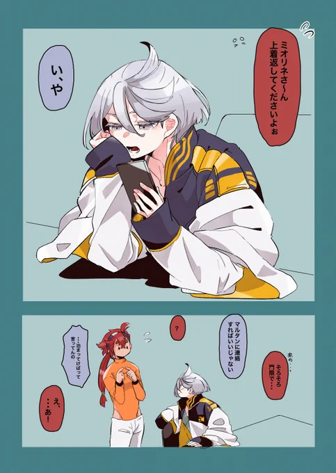 お泊まりして欲しいミオリネさん(スレミオ) 