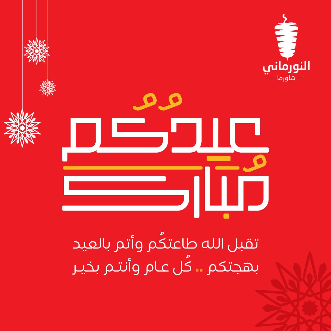 شاورما النورماني tweet media