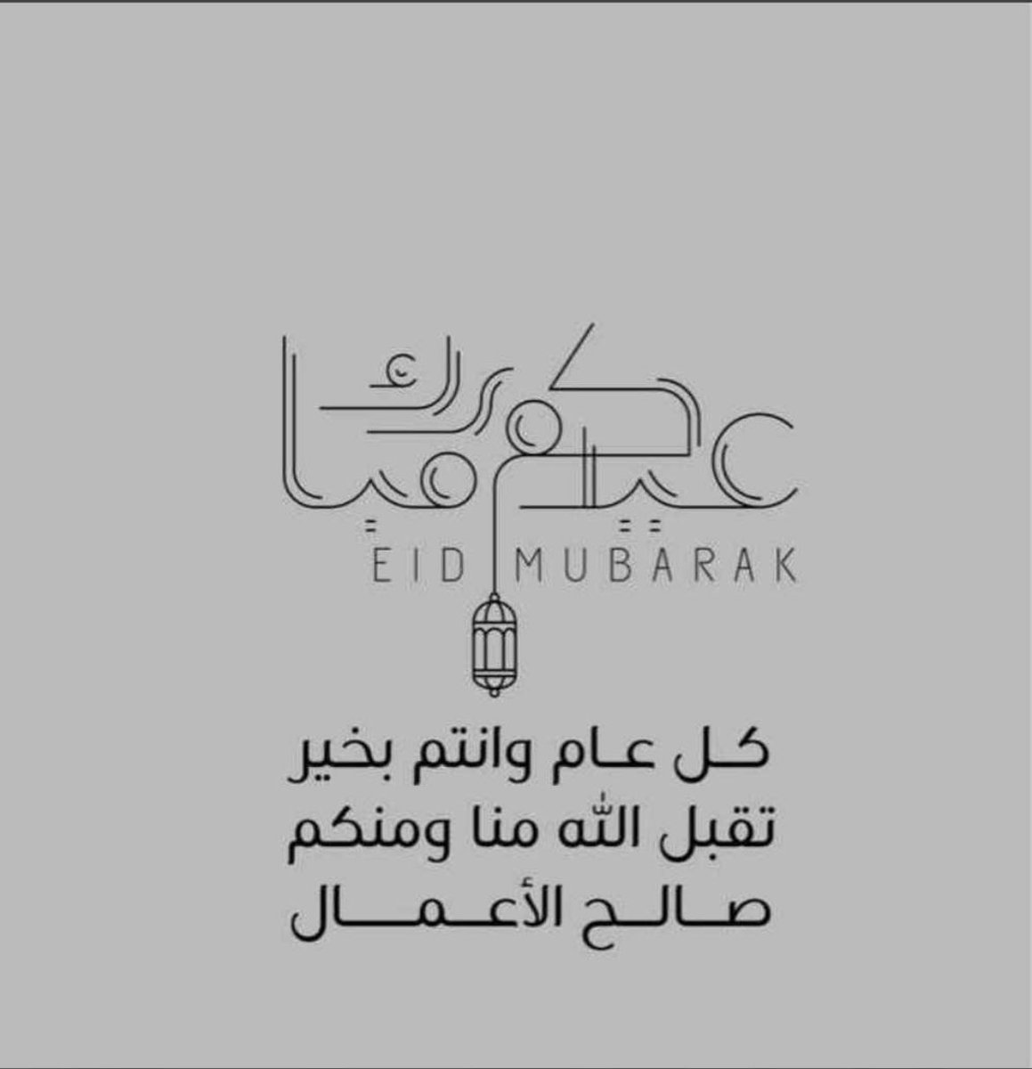 FARIS404's tweet photo. كل عام وأنتم بخير 
تقبل الله منا ومنكم صالح الأعمال
عيدكم مبارك https://t.co/IZk60EPllD