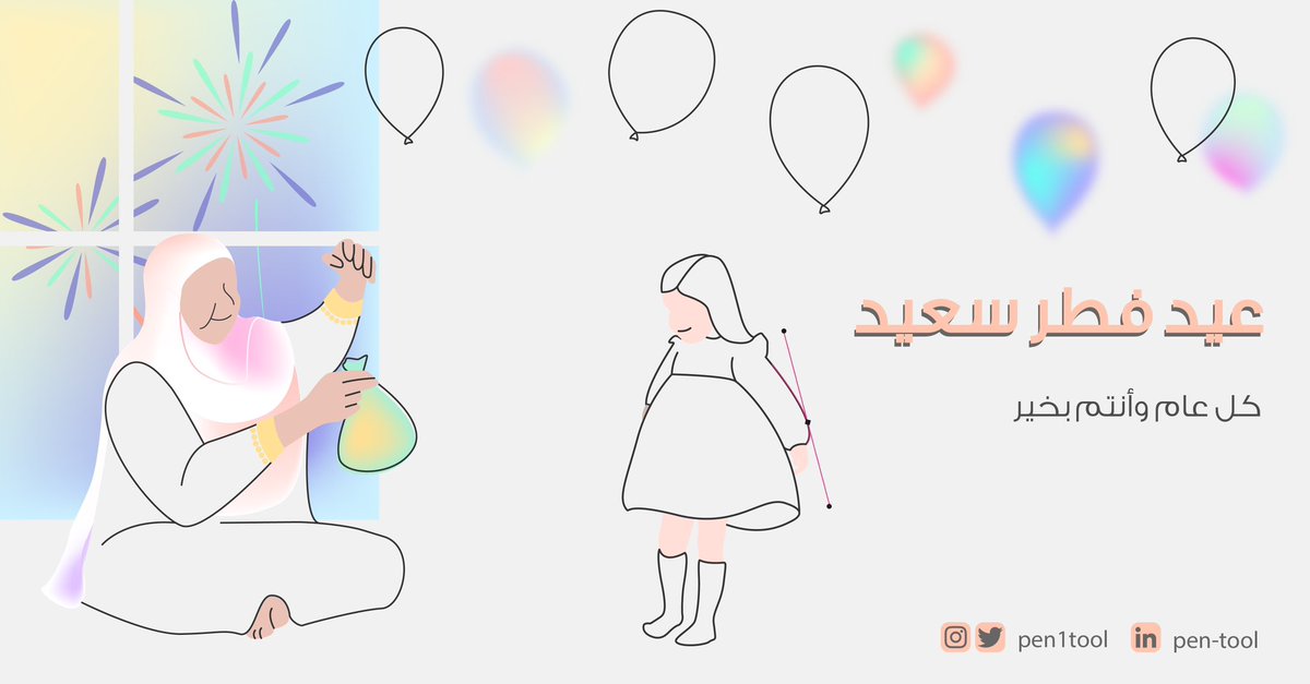 Pen1tool's tweet photo. كل عام وأنتم بخير #عيد_فطر_مبارك https://t.co/EZ0Vc9JvKs
