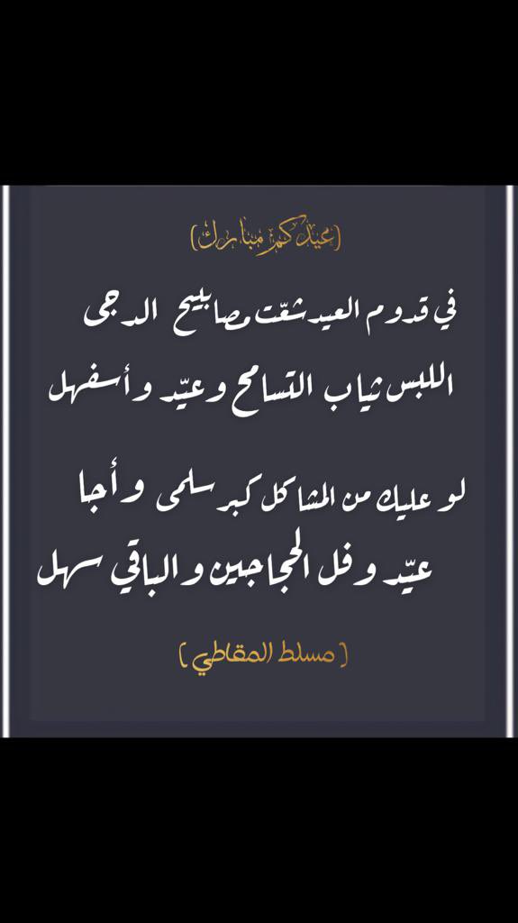 #عيد_الفطر_المبارك #عيد_الفطر #عيدكم_مبارك