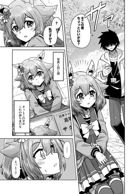 100日後にトレーナー契約するチヨちゃん
7日目「ちょっといいかな?」

#ウマ娘 #サクラチヨノオー https://t.co/1uzQAZeqsw