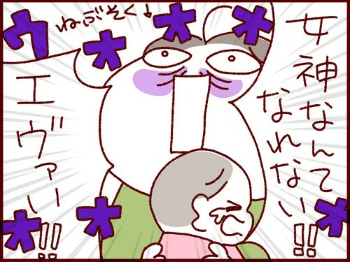 妊娠出産育児はそこはかとなくエヴァンゲリオンみを帯びている話 

子育てって本当にエヴァいですよね…。

#過去記事紹介 #フランダースの三姉妹
#漫画が読めるハッシュタグ 

元記事↓
https://t.co/fXeZJBA8i0 
