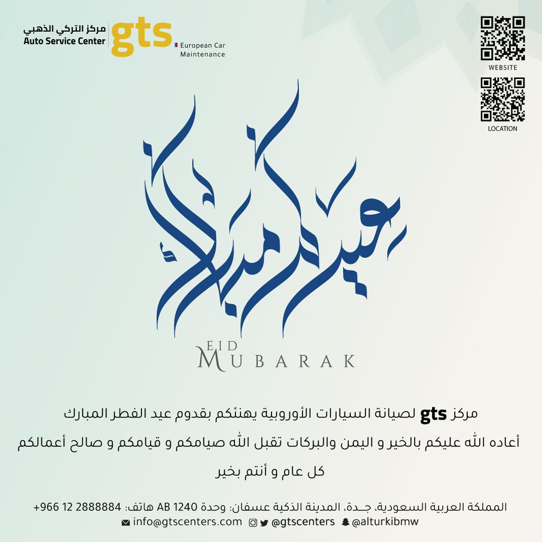 #عيد_الفطر_المبارك #كل_عام_وانتم_بخير 
كـل عام وأنتم بخيـر بمناسبة عيد الفطر المبارك
#مركز_صيانة_سيارات #السعودية #جدة  #بي_ام_دبليو #bmw #أوروبا #اوروبي #سيارات #صيانة #gts #رولزرویس #بنتلي #مرسيدس_بنز #أودي #لمبرجيني #بورش #رنج_روفر #ميني_كوبر #جاكور #ميكانيك #كهرباء #برمجة