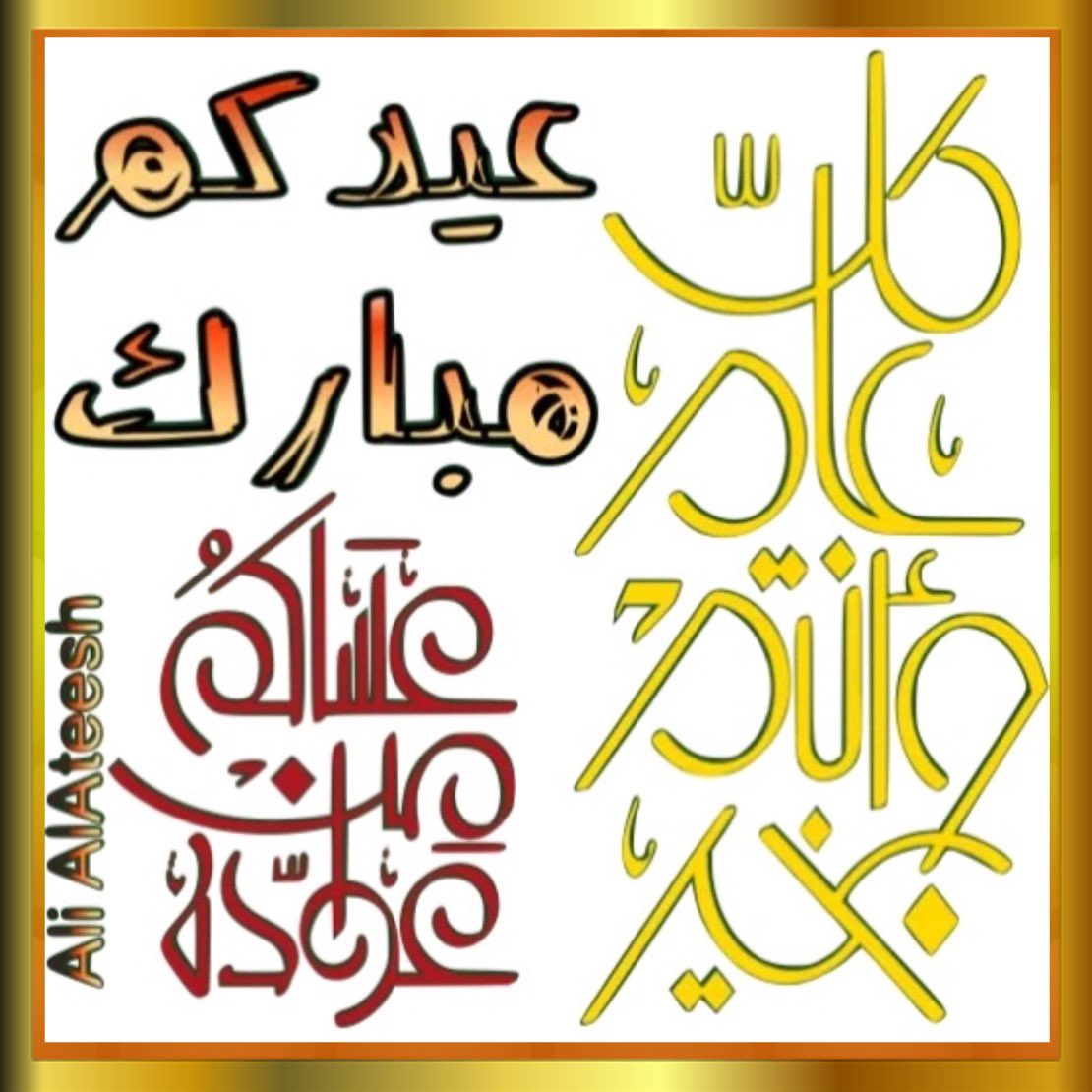 Ali_ALAteesh's tweet photo. نبارك لكم #عيد_الفطر المبارك اعاده الله علينا وعليكم وعلى جميع المسلمين باليمن والخير والبركات #جدحفص #البحرين https://t.co/klEmlWJVgu