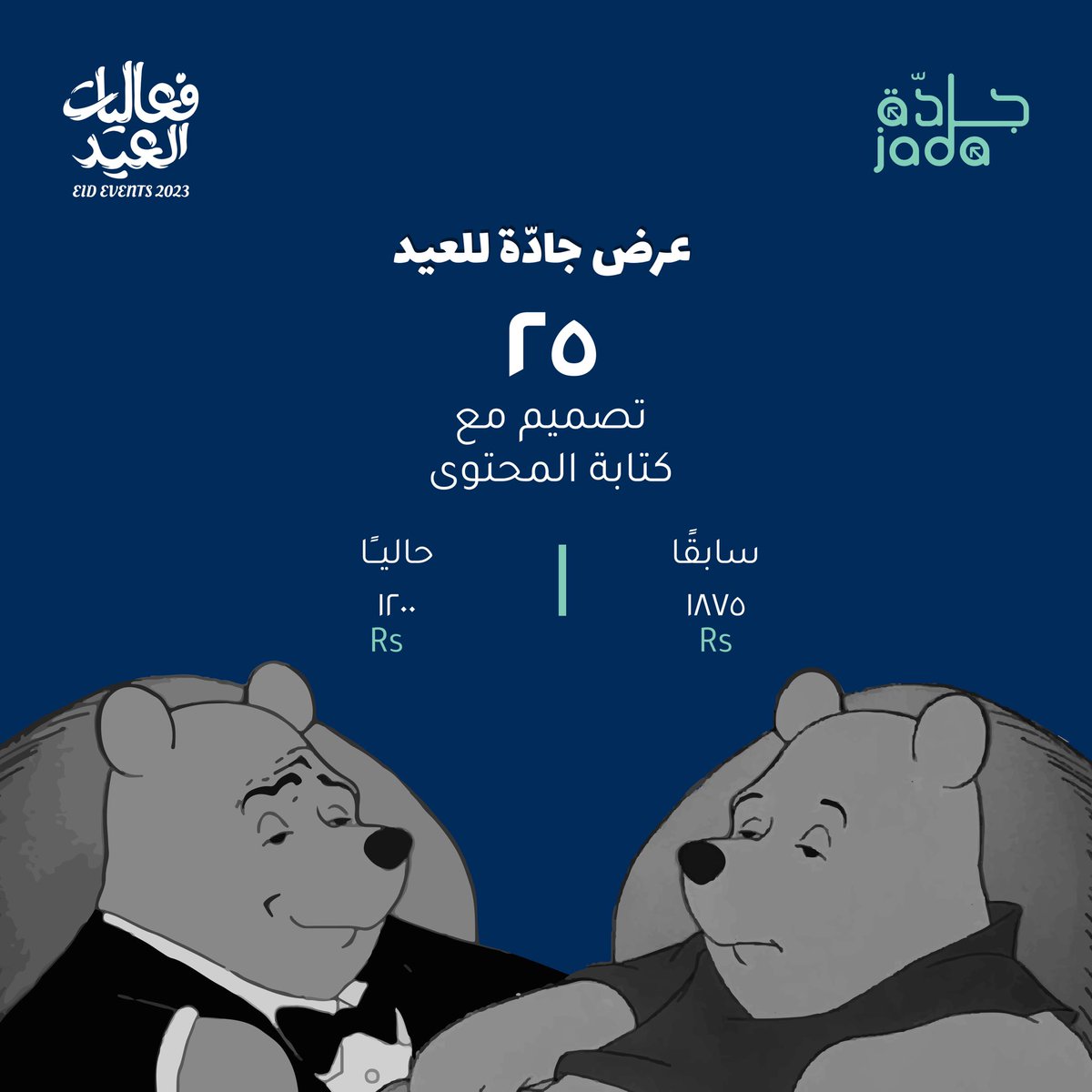 JadaMK1_'s tweet photo. عرض جادّة للعيد 🥳🤍! 

-
#تسويق | #تصميم
#جادّة_التسويق | #عيد_الفطر https://t.co/NMY6ZYLbbW