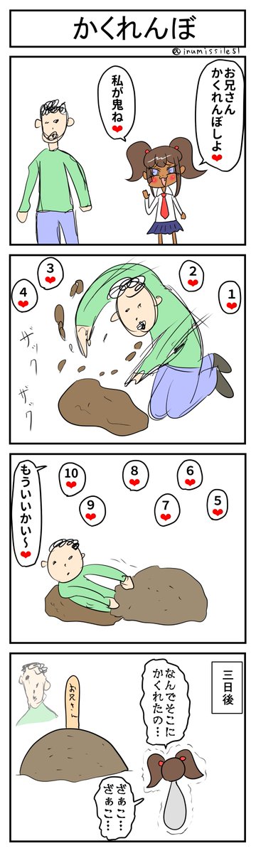 かくれんぼ
#4コマR 
#4コマ漫画 
#漫画が読めるハッシュタグ 
#黒ギャルメスガキとクソ雑魚お兄さん https://t.co/ZeczXdJk5C