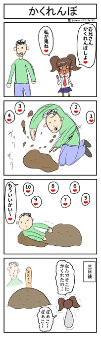 かくれんぼ
#4コマR 
#4コマ漫画 
#漫画が読めるハッシュタグ 
#黒ギャルメスガキとクソ雑魚お兄さん https://t.co/ZeczXdJk5C