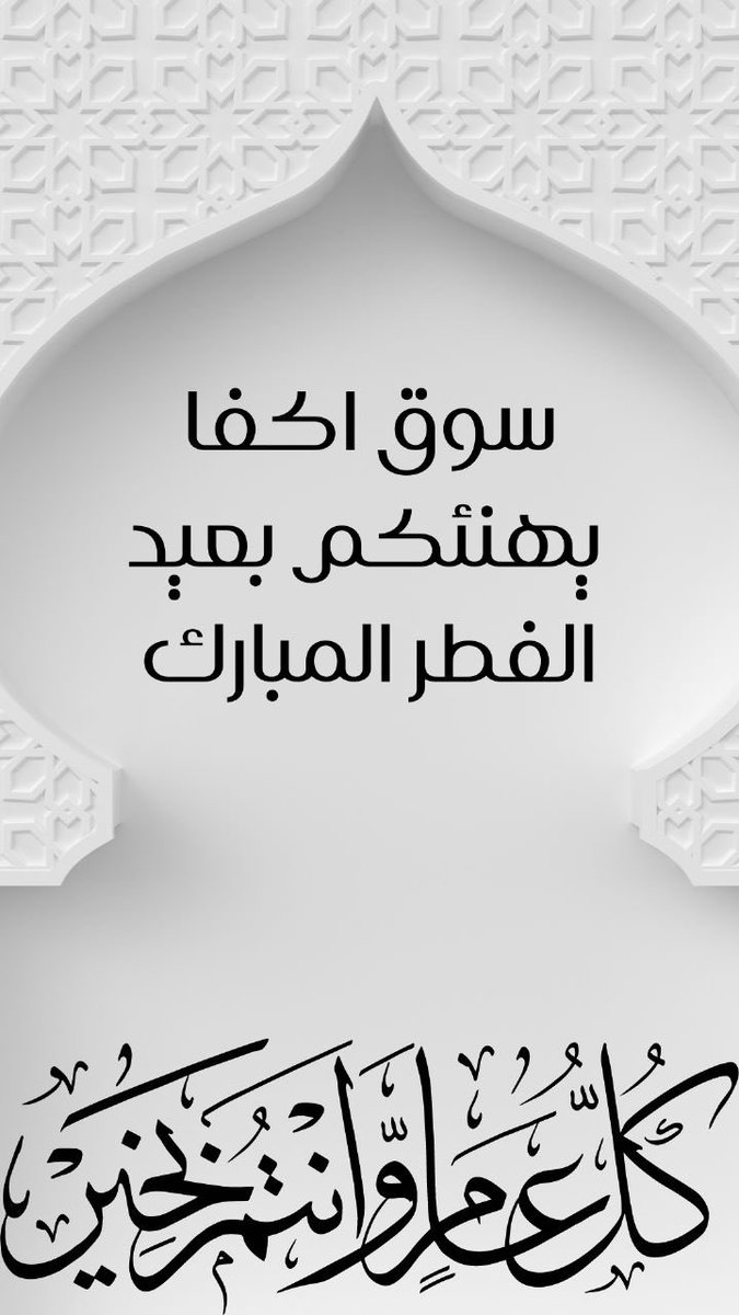 كل عام وانتم بالف خير.