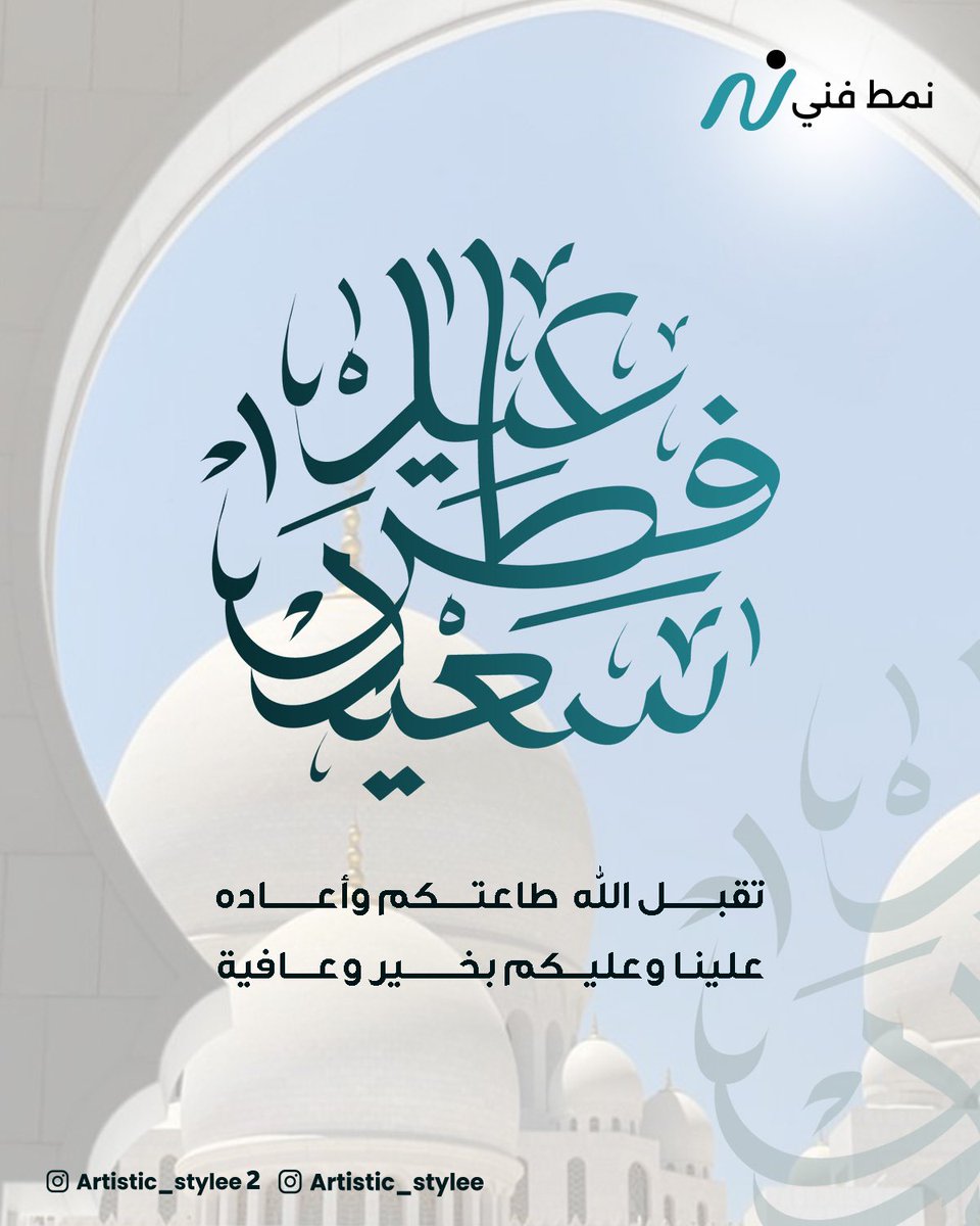 Artistic_stylee's tweet photo. #عيد_الفطر_المبارك https://t.co/GpEyWR0r6p