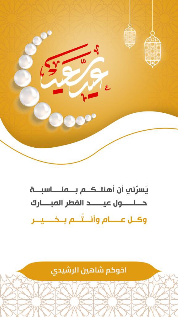 عيدكم مبارك وتقبل الله طاعتكم