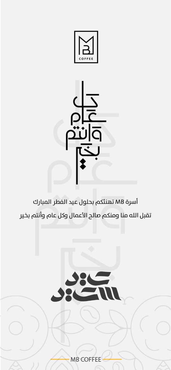 mb__coffee's tweet photo. #عيد_الفطر https://t.co/MrINqJLqbo