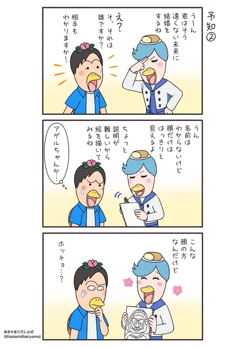 はなかっぱ青春編96話『予知②』

#はなかっぱへんてこ漫画
#はなかっぱ青春編 