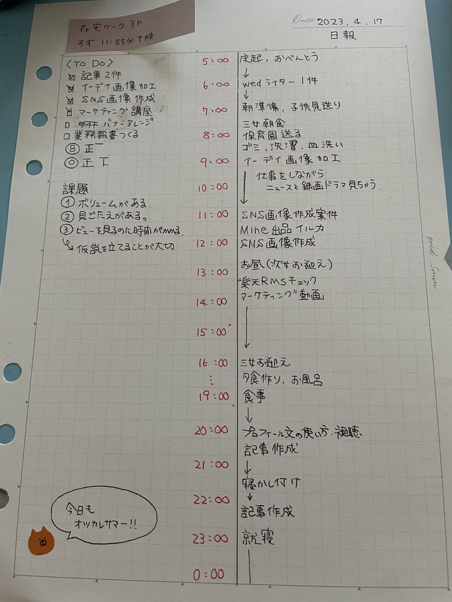 ／
おはようございます✨
＼
気づけばもう4月後半🫢忙しい忙しいって思ってたらあっという間に過ぎてしまいました💦4月から始めたことは、日報をアナログに変更したこと❣️文房具大好き人間なので楽しく続けられています🌺
ストレスレスの工夫をしていかないとだね！#おは戦50421ak🍺