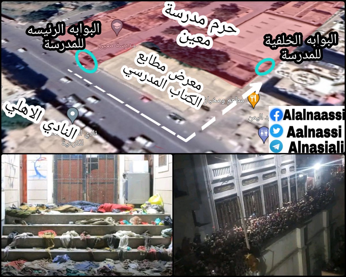 aalnaasi's tweet photo. ثريد بخصوص الواقعه الاليمه التي حدثت يوم الاربعاء في صنعاء
⓵من④

من المعروف ان الكبوس يوزع علي الفقراء والمساكين كل اربعاء مبلغ3الف بجوار محلاته في سوق الملح بصنعاء القديمه وفي ايام رمضان يتخذ من مدرسه معين موقعا لتوزيع المبلغ وهذه عاده داوم عليها منذ اكثر من عقدين 
يتبع⬇️⬇️ https://t.co/MKS3X5BV0L
