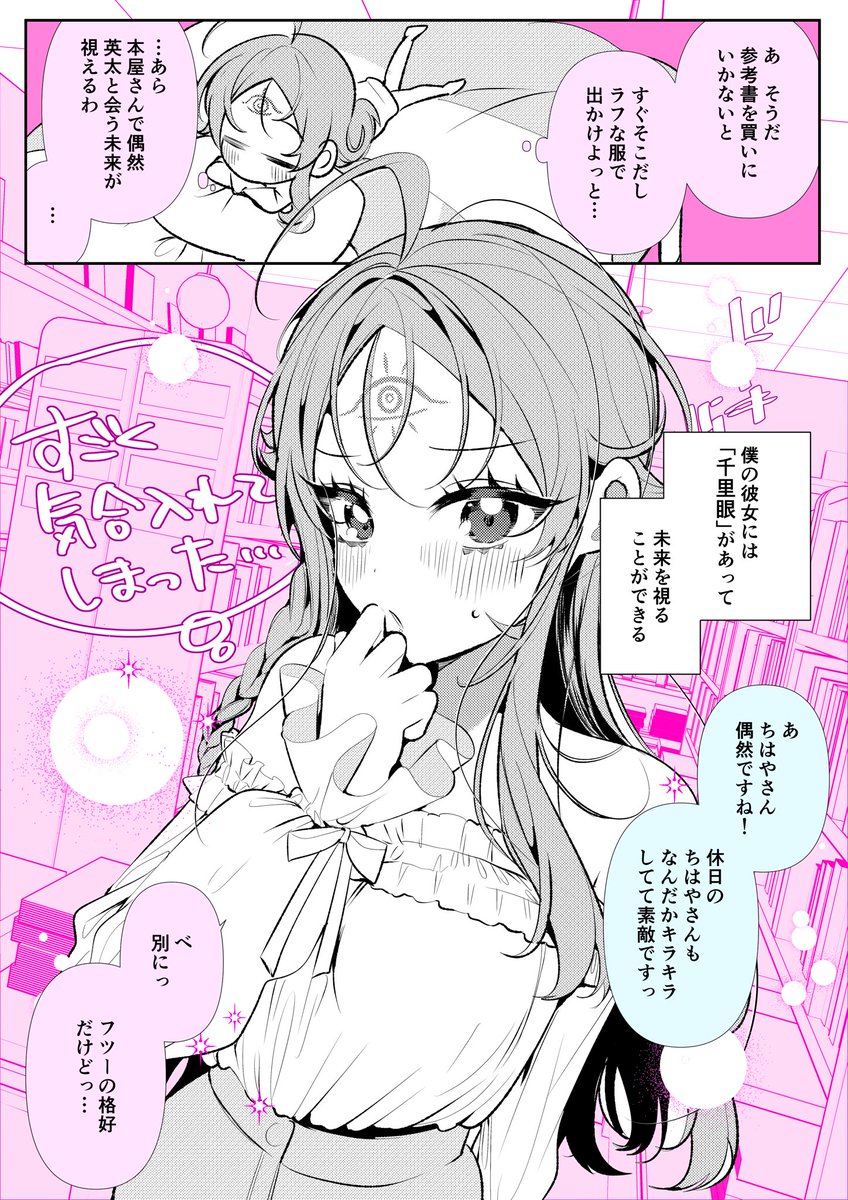 気合いが入る彼女 
