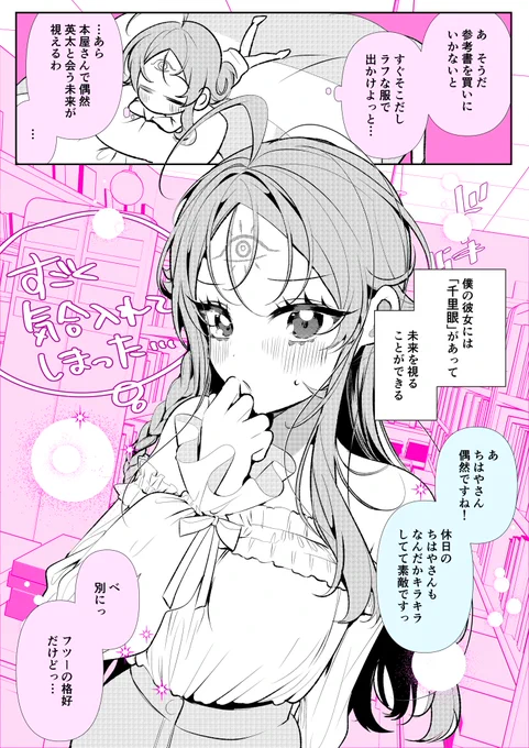 気合いが入る彼女 