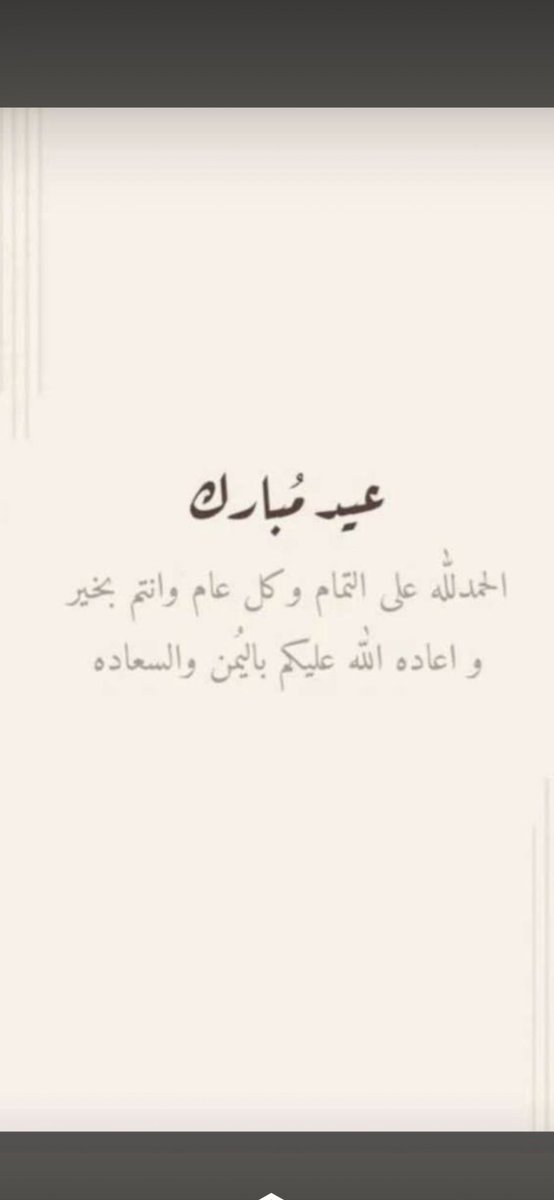#عيدكم_مبارك