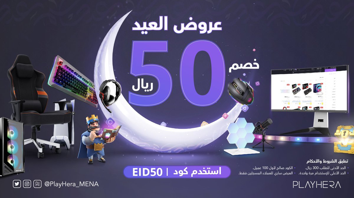 PlayHera_MENA's tweet photo. عاد عيدكم كل سنة بخير.. وهالسنة معنا غير 🖤
عروض للعيد في متجرنا الالكتروني وفوقها عيديات لكم 😍
منشن خويك تحت التغريدة وعيديتك تجيك على الخاص ✉️ 
السحب عشوائي ولا تنسى الفولو والـ 🔁 https://t.co/1XtLhbpGgl