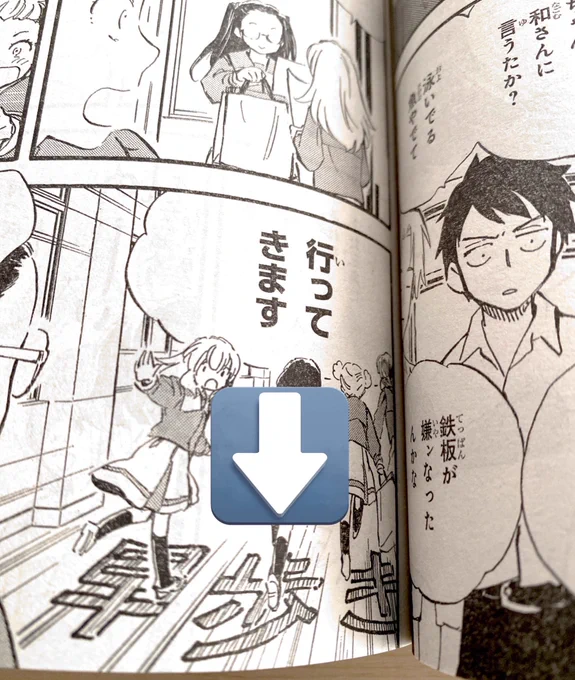 そういや、イナガキさんの疑問ツイートの答えは左ページのココでした
「歩」の漢字を縁取りで書くのに画数を確認したってわけ
#であいもん
#ヤングエース 