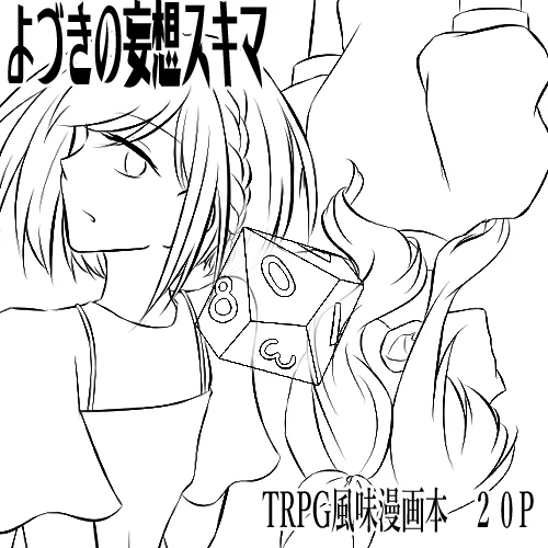 がんばって原稿終わらせます!
 #みずえな茶2 