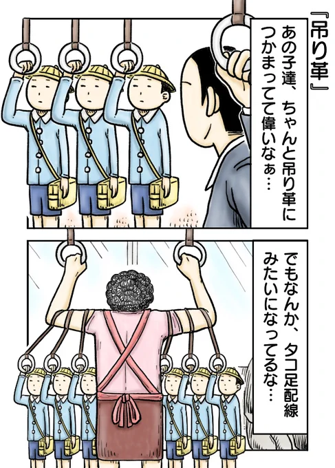 吊り革
#漫画が読めるハッシュタグ #創作漫画 #2コマ漫画 