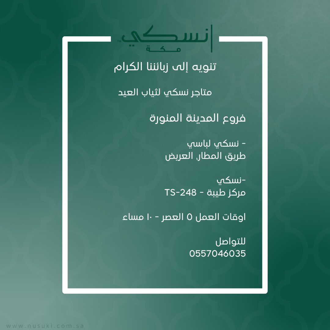 NusukiSa's tweet photo. فروع نسكي لثياب العيد، نتشرف بزيارتكم. https://t.co/5BmHUoV5Nc