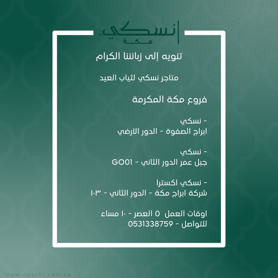 NusukiSa's tweet photo. فروع نسكي لثياب العيد، نتشرف بزيارتكم. https://t.co/5BmHUoV5Nc