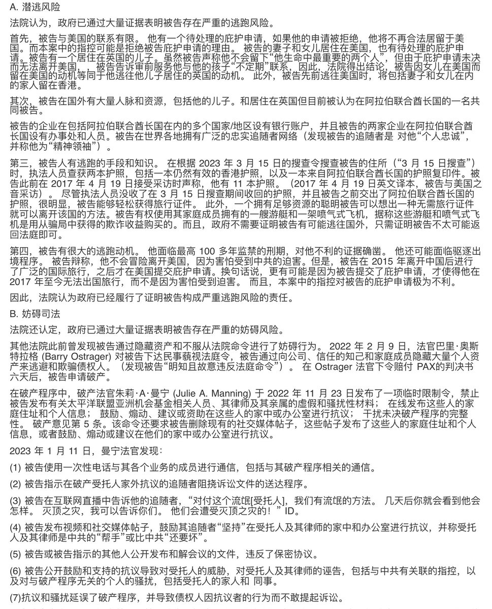 JianWuAus's tweet photo. 郭文贵一贯闹得很欢，这次终于被拉了清单。

托雷斯法官给出了拒绝保释申请的理由。 https://t.co/7hRQxjFo4x