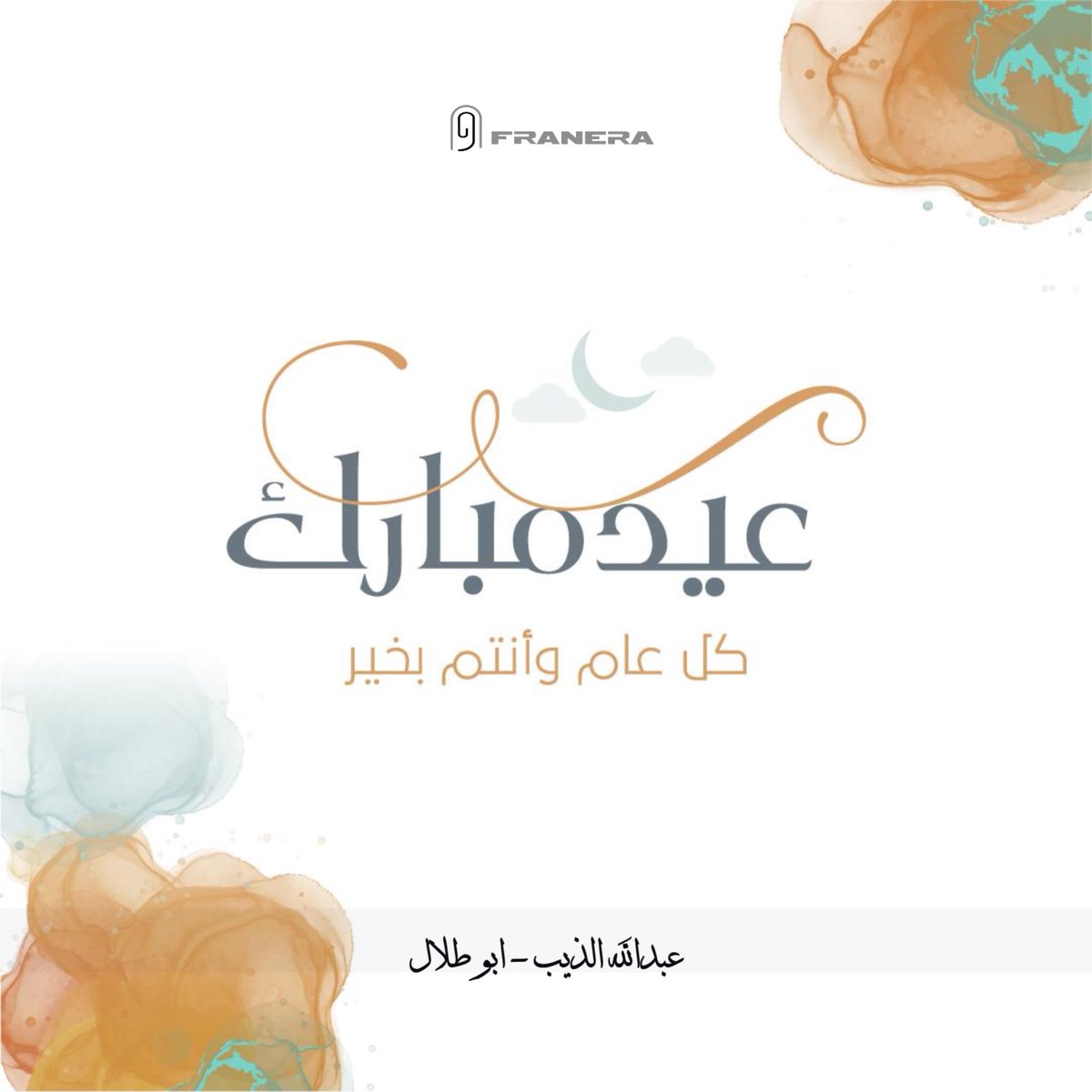 Franera_SA's tweet photo. #عيد_الفطر https://t.co/XuCEJjwAjq