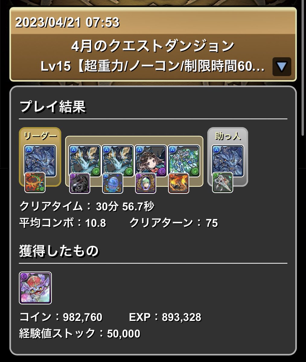 Dongrigame0213's tweet photo. やっと勝ったー
ユキノシタ最強！ https://t.co/ns7dnc913f