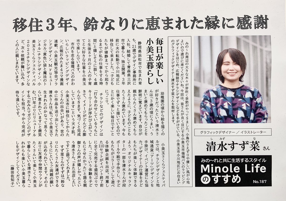 minolebird's tweet photo. みの〜れライフを楽しむ人を取り上げたコラム✍️
#みの〜れ #小美玉市 #小美玉 #劇場 #文化ホール #文化センター #みの〜れライフ #みのーれ
　
https://t.co/3SBKqYal20 https://t.co/EmfkKNDKO6