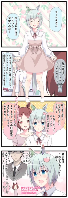 同室の景色 セイウンスカイ編
 #サクラローレル #ウマ娘 