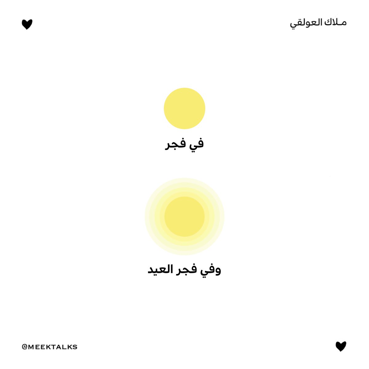 meektalks's tweet photo. فجر العيد لا مثيل له. https://t.co/yfdcnTRl4T