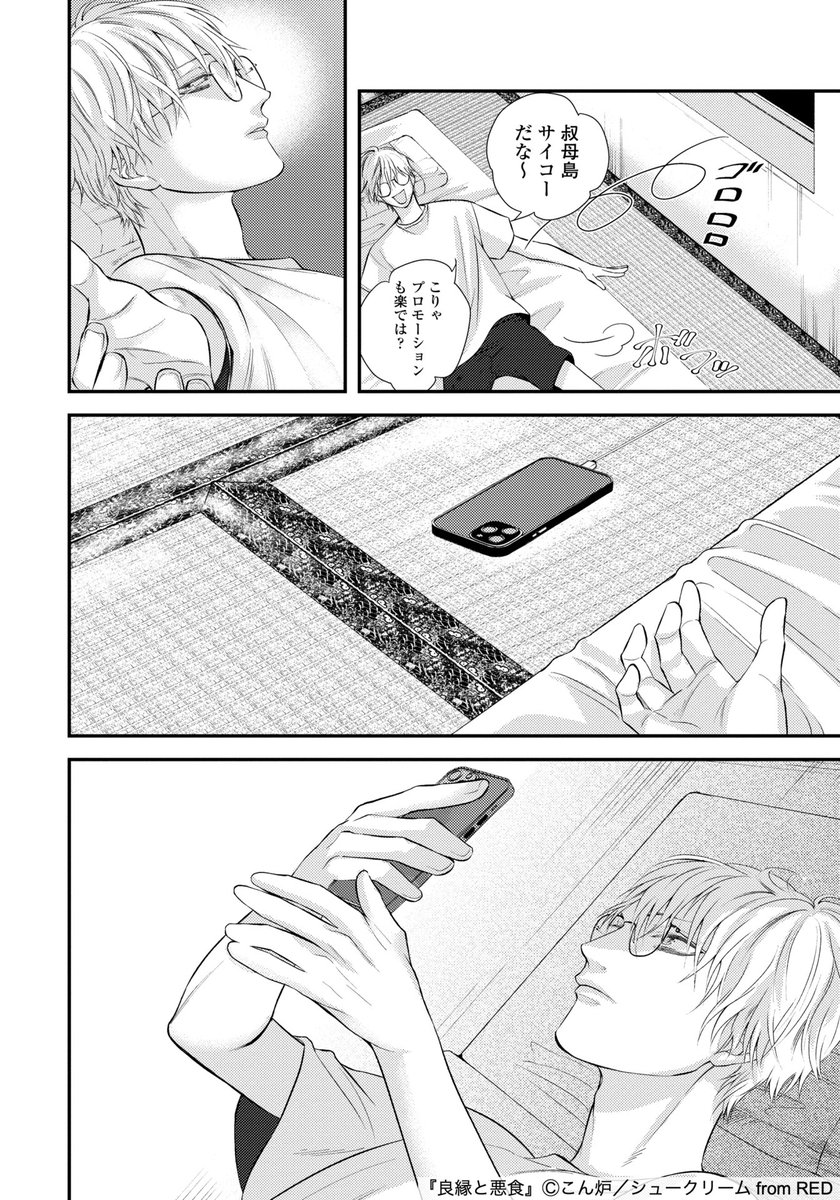 今日からコミックシーモアさん先行でfrom RED (@fromRED_ed )vol.19の配信が開始いたします。『良縁と悪食』の5話を載っけてもらってます。ご覧の通りの島回です。最速で追って下さってる方は是非☺️✨

https://t.co/JZsGlGnwFa 