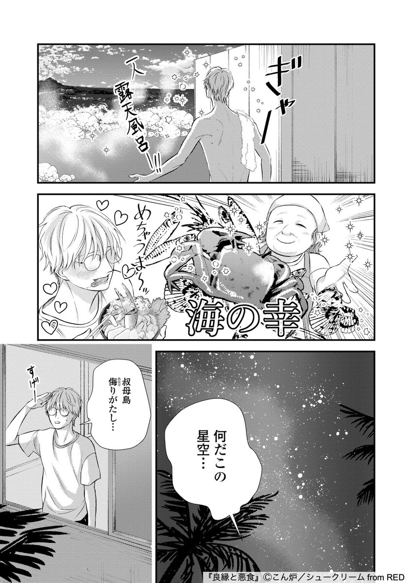 今日からコミックシーモアさん先行でfrom RED (@fromRED_ed )vol.19の配信が開始いたします。『良縁と悪食』の5話を載っけてもらってます。ご覧の通りの島回です。最速で追って下さってる方は是非☺️✨

https://t.co/JZsGlGnwFa 