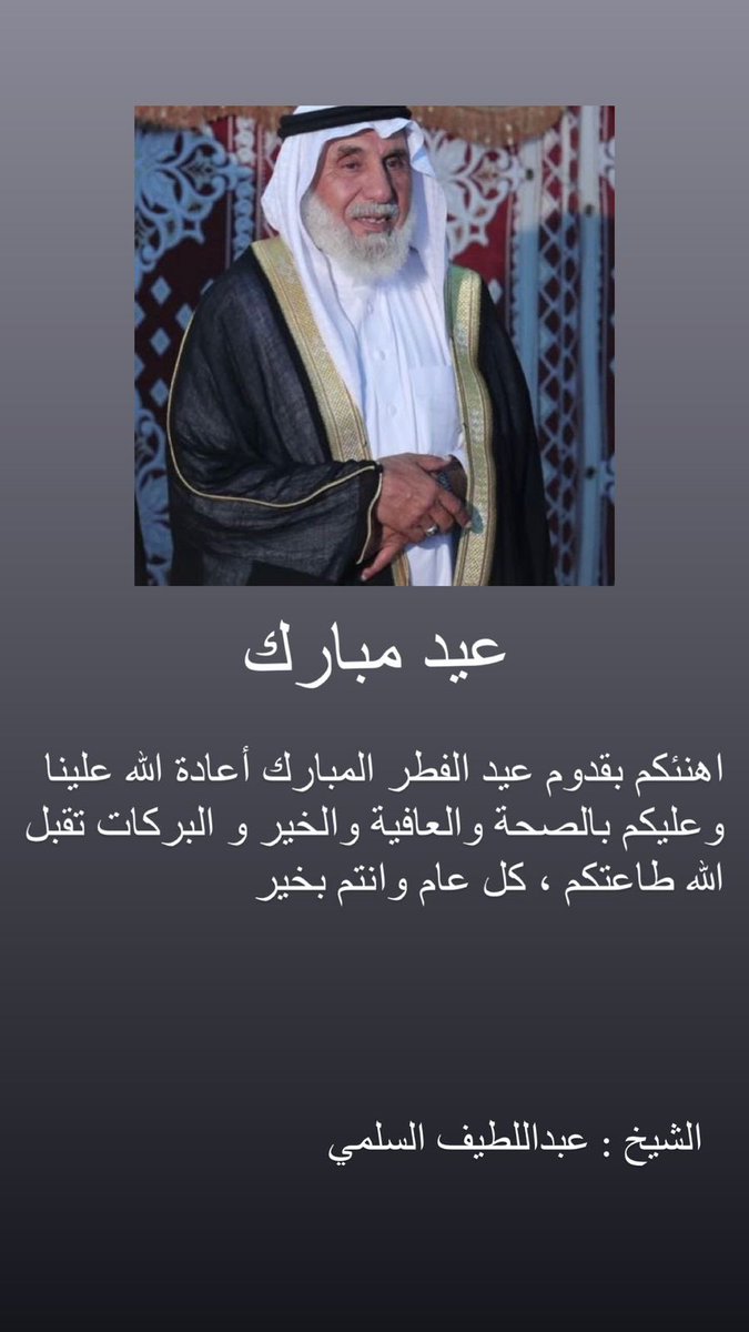 نهنئكم بقدوم عيد الفطر المبارك أعادة الله علينا وعليكم بالصحة و العافية و الخير و البركات تقبل الله طاعتكم ،وكل عام وانتم بخير