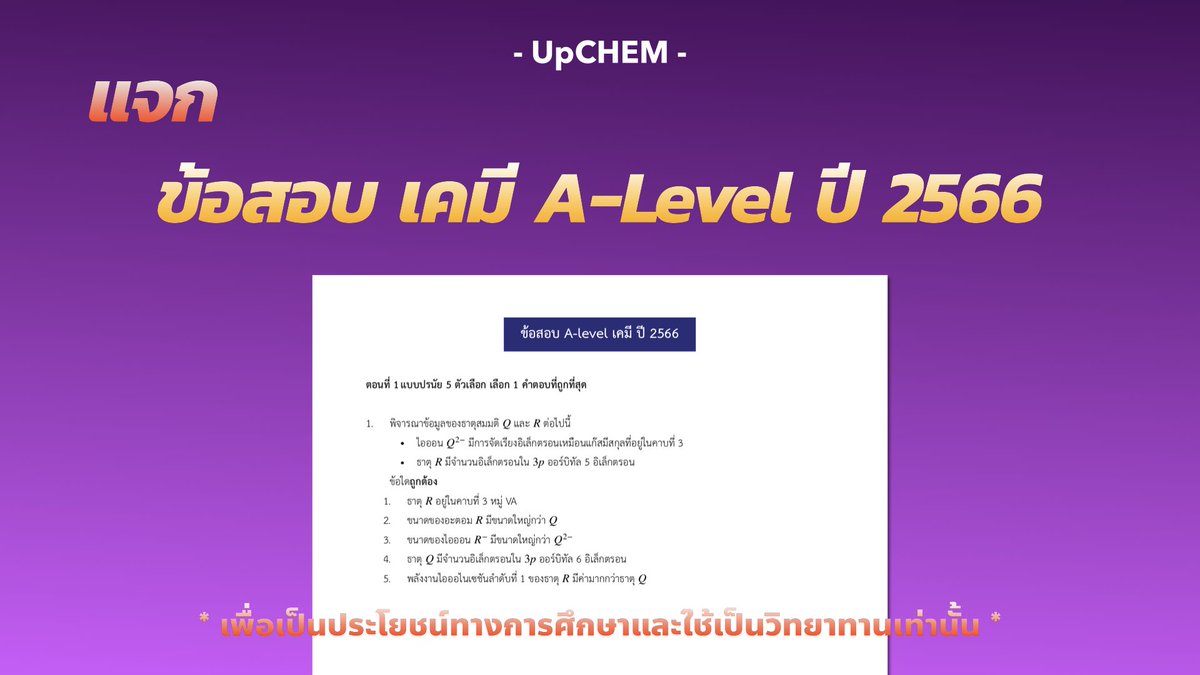 UpCHEM419's tweet photo. แจกข้อสอบเคมี #ALevel66 พร้อมเฉลยละเอียด
* เพื่อเป็นประโยชน์ทางการศึกษาและใช้เป็นวิทยาทานเท่านั้น * 
เพื่อให้น้องรุ่น #dek67 และรุ่นต่อๆ ไป เป็นแนวในการเตรียมตัว

https://t.co/A9uwO5yITw

* หากผิดพลาดตรงไหนสามารถแจ้งพี่ได้นะครับ * https://t.co/yP2CiEOek7
