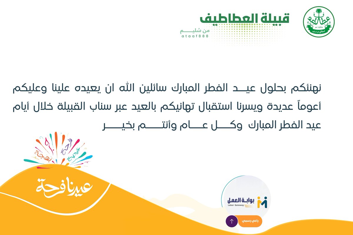 نهنــئكم بحلول #عيد_الفطر