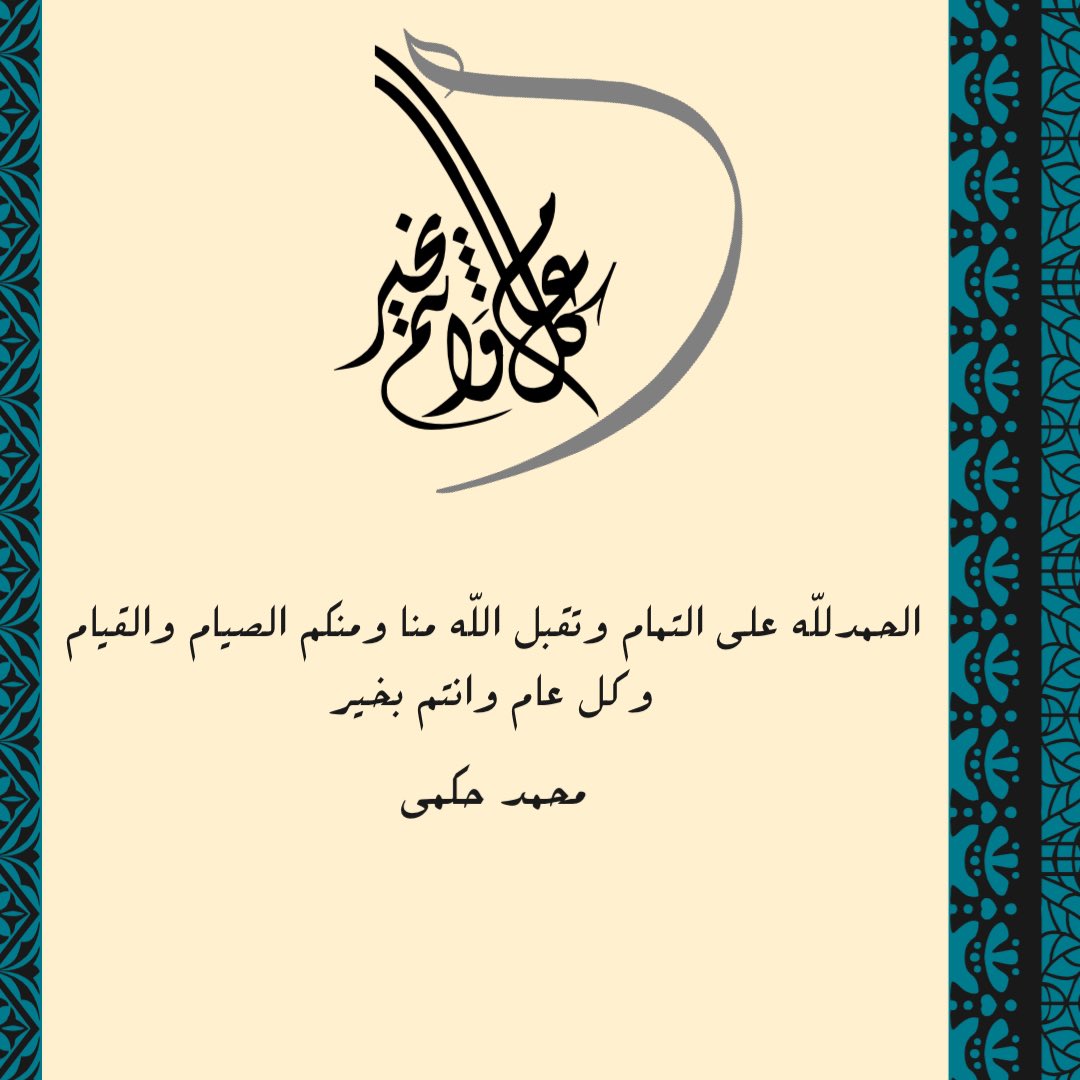 iorashya's tweet photo. #عيد_الفطر_المبارك https://t.co/NKQeeQcUhj