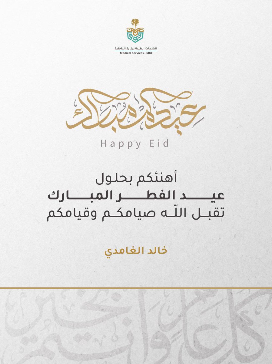 KhaledRabia's tweet photo. عيدكم مبارك يا حبايب ♥️ https://t.co/oO4eEabnSU